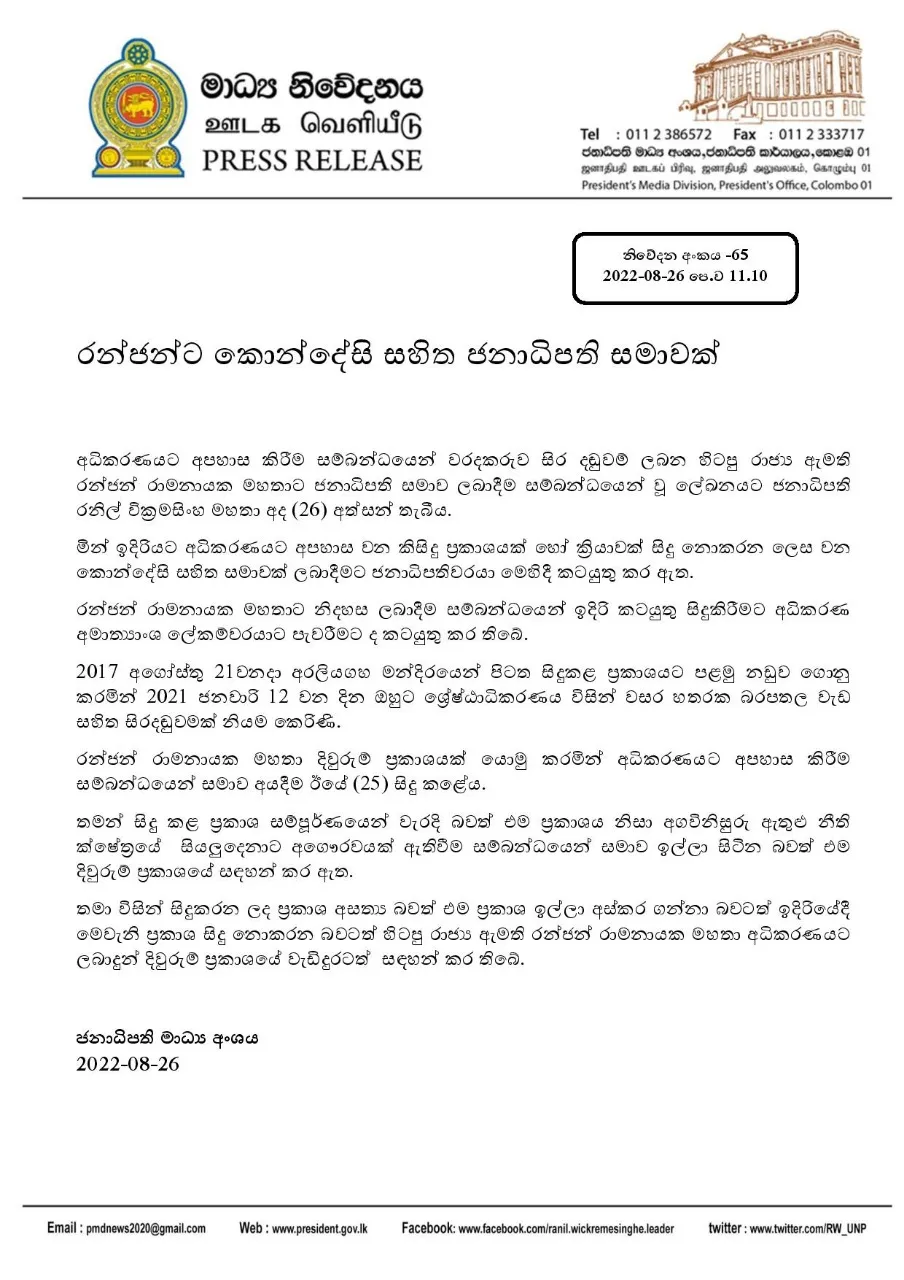 Breaking News: ජනාධිපති සමාව හිමිවූ රන්ජන් රාමනායක හිර ගෙදරින් එළියට 1 539f26cd 818b 4140 85ee bb5b479e36f8