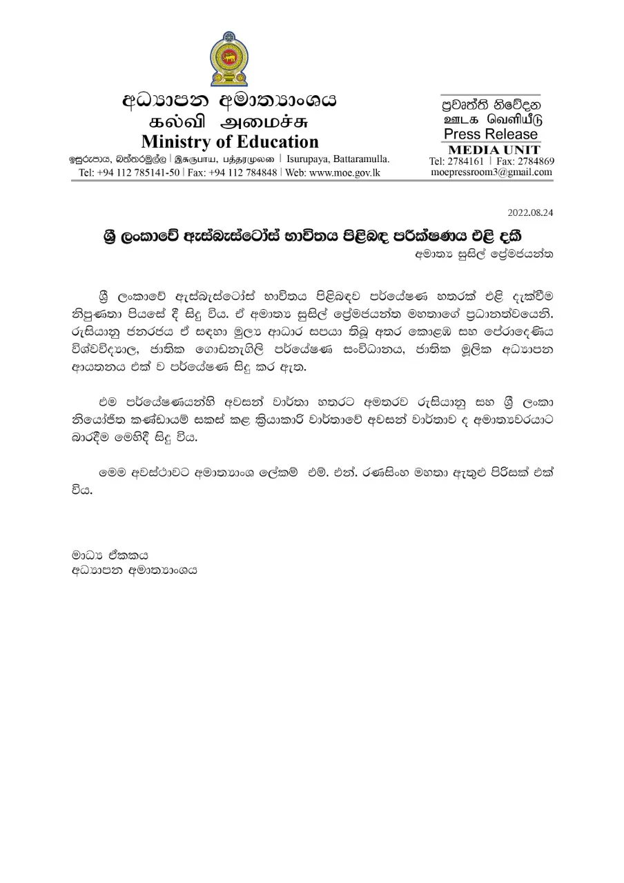 ශ්රී ලංකාවේ ඇස්බැස්ටෝස් භාවිතය පිළිබඳ පරීක්ෂණය එළි දකී 1 611f837a 9195 4ee0 aaf4 f2f40b7d4bef