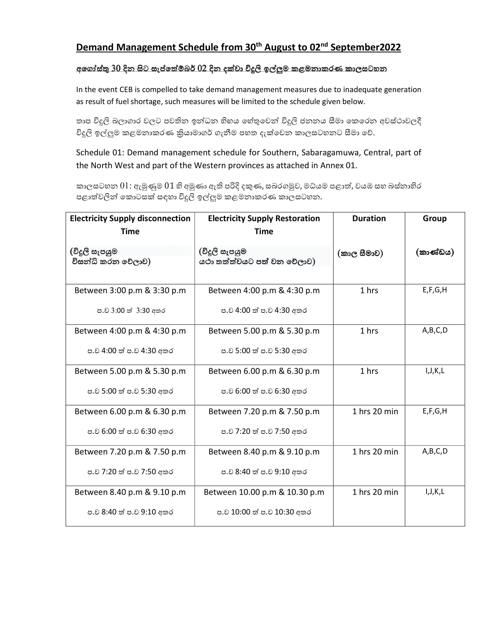 විදුලි කප්පාදුවේ වෙනසක් 1 Demand Management Schedule from 30.08 to 02.09.2022 1