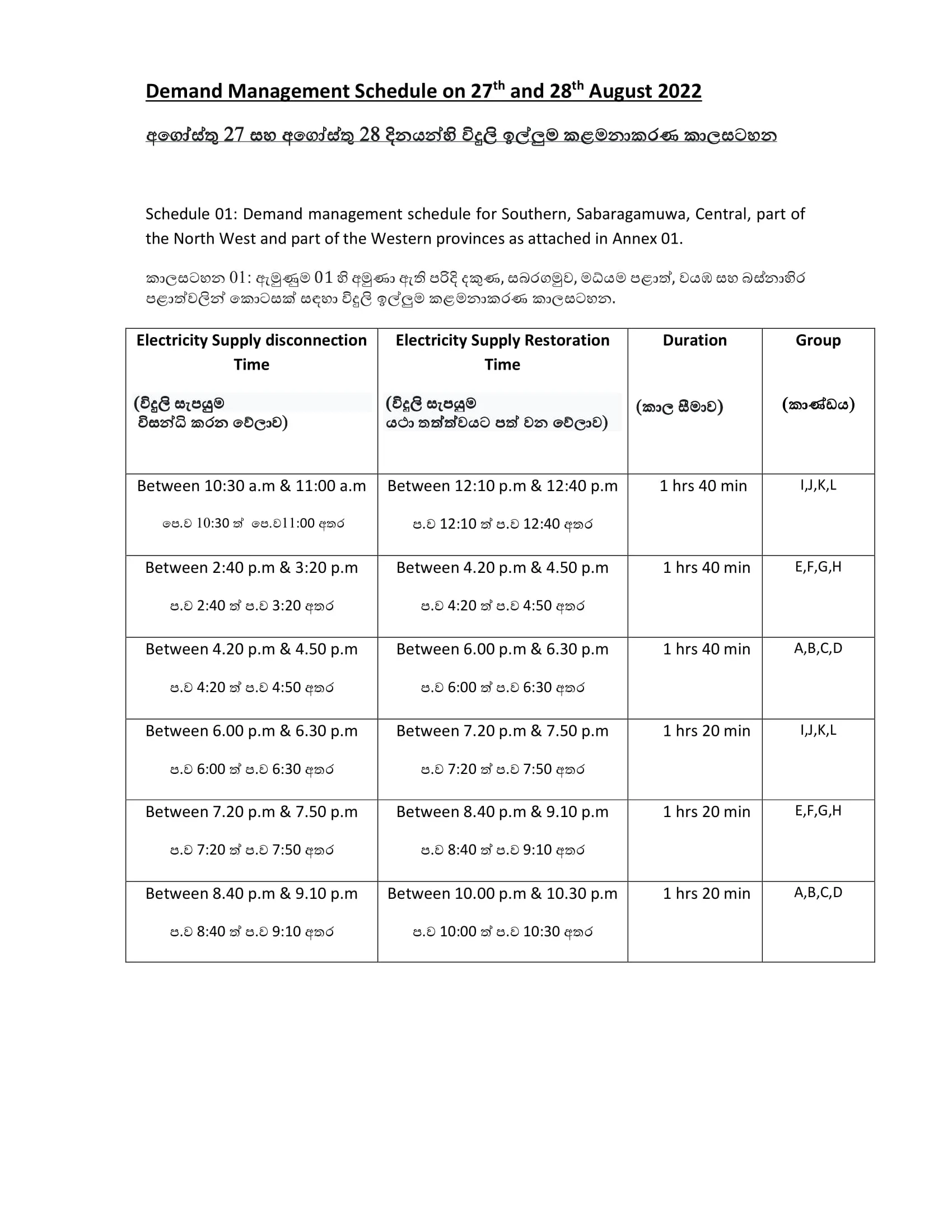 27 සහ 28 දෙදින විදුලිය කැපෙන්නේ මෙහෙමයි 1 Demand Management Schedule on 27 and 28.08.2022 1