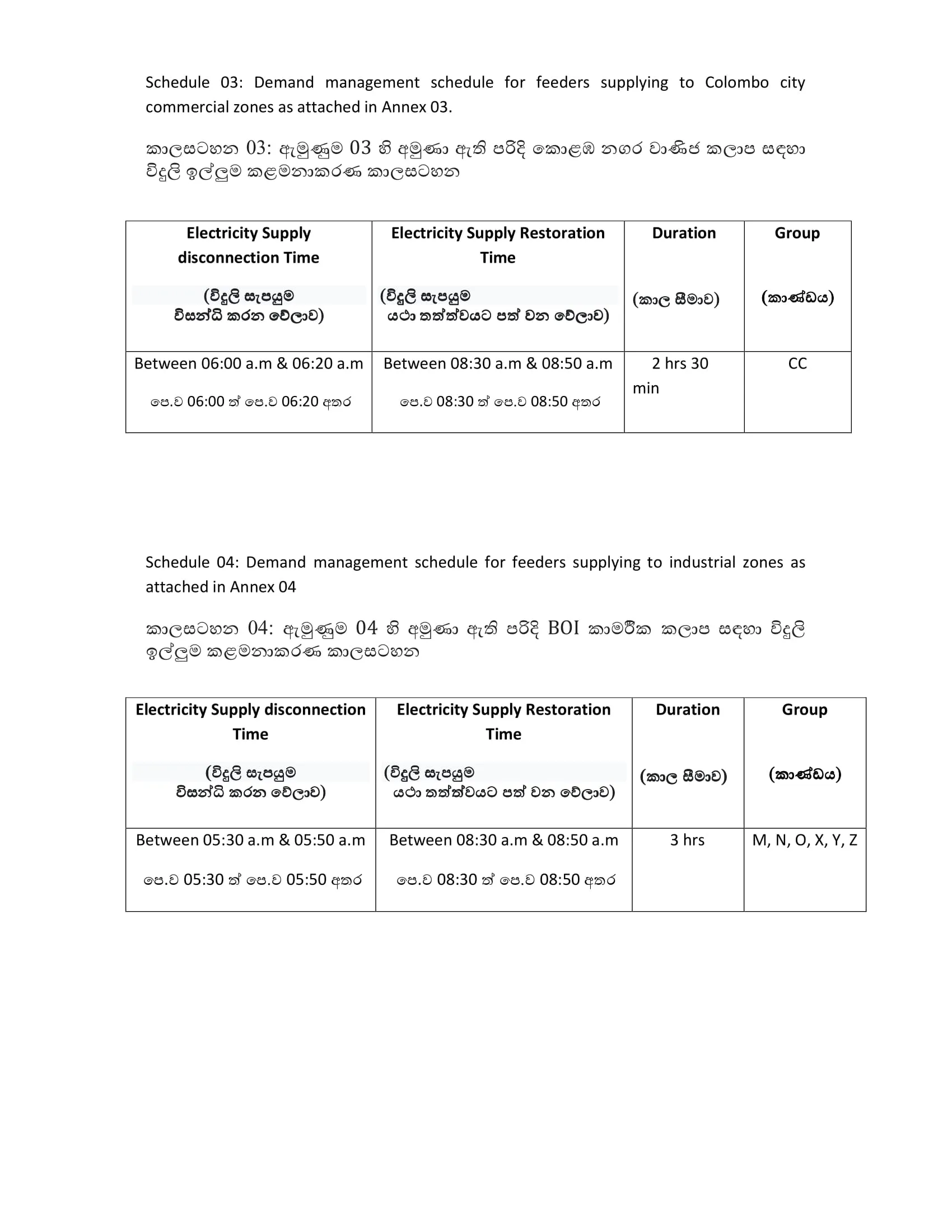 27 සහ 28 දෙදින විදුලිය කැපෙන්නේ මෙහෙමයි 3 Demand Management Schedule on 27 and 28.08.2022 3