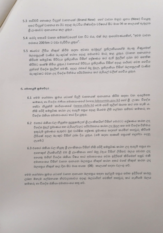 ඉලෙක්ට්රික් වාහනයක් ආනයනය කිරීමට ඉඩ සලසන චක්රලේඛය මෙන්න 3 Q33