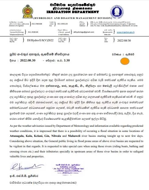 ගංවතුර අනතුරු ඇඟවීමේ නිවේදනයක් 1 b4c8b3c6 a8da 4610 b32c bafc2f3891f5