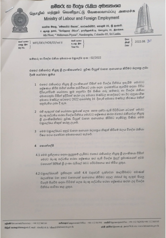 ඉලෙක්ට්රික් වාහනයක් ආනයනය කිරීමට ඉඩ සලසන චක්රලේඛය මෙන්න 1 q11 1
