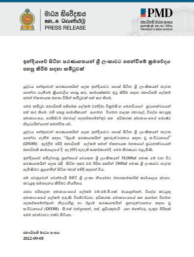 ඉන්දියාවේ සිටින ශ්රී ලාංකික සරණාගතයින් ආපසු ගෙන්වා ගැනීමට කමිටුවක් පත් කෙරේ 1 1