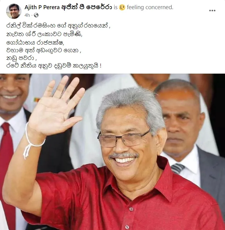 රනිල් වික්රමසිංහගේ අනුග්රහයෙන් දිවයිනට පැමිණි ගෝඨාභය රාජපක්ෂ වහාම අත්අඩංගුවට ගත යුතුයි - අජිත් පී පෙරේරා 1 9dbf4e2b a85e 465c 9395 1960aa0a31b3