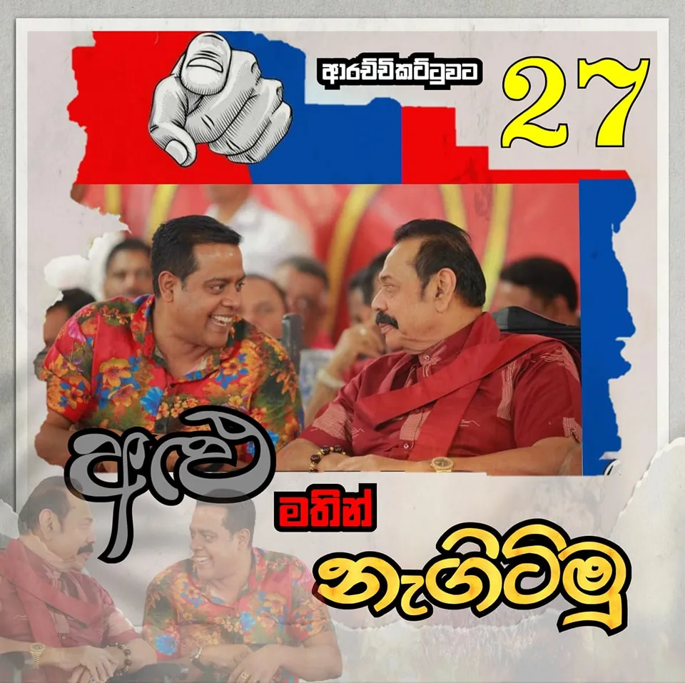 මහින්ද සමඟ සනත් නිශාන්ත පුත්තලමේදී අලු මතින් නැගිටී 1 312448963 667837214914986 8849540496769850742 n
