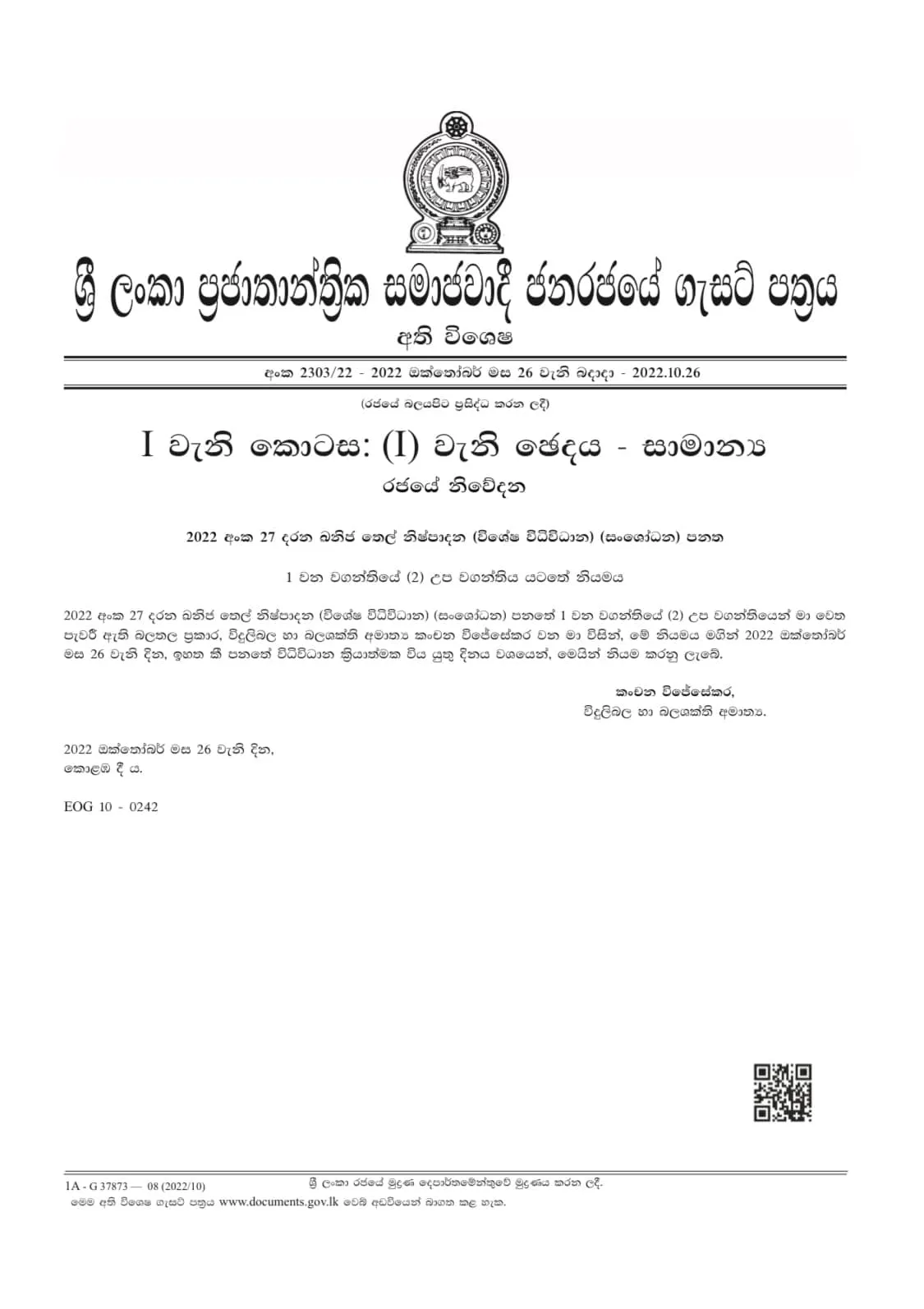 ඛණිජ තෙල් පනත බලාත්මක කෙරෙන ගැසට් නිවේදනය නිකුත් වෙයි 1 313254121 674858340673508 9199453263914580869 n