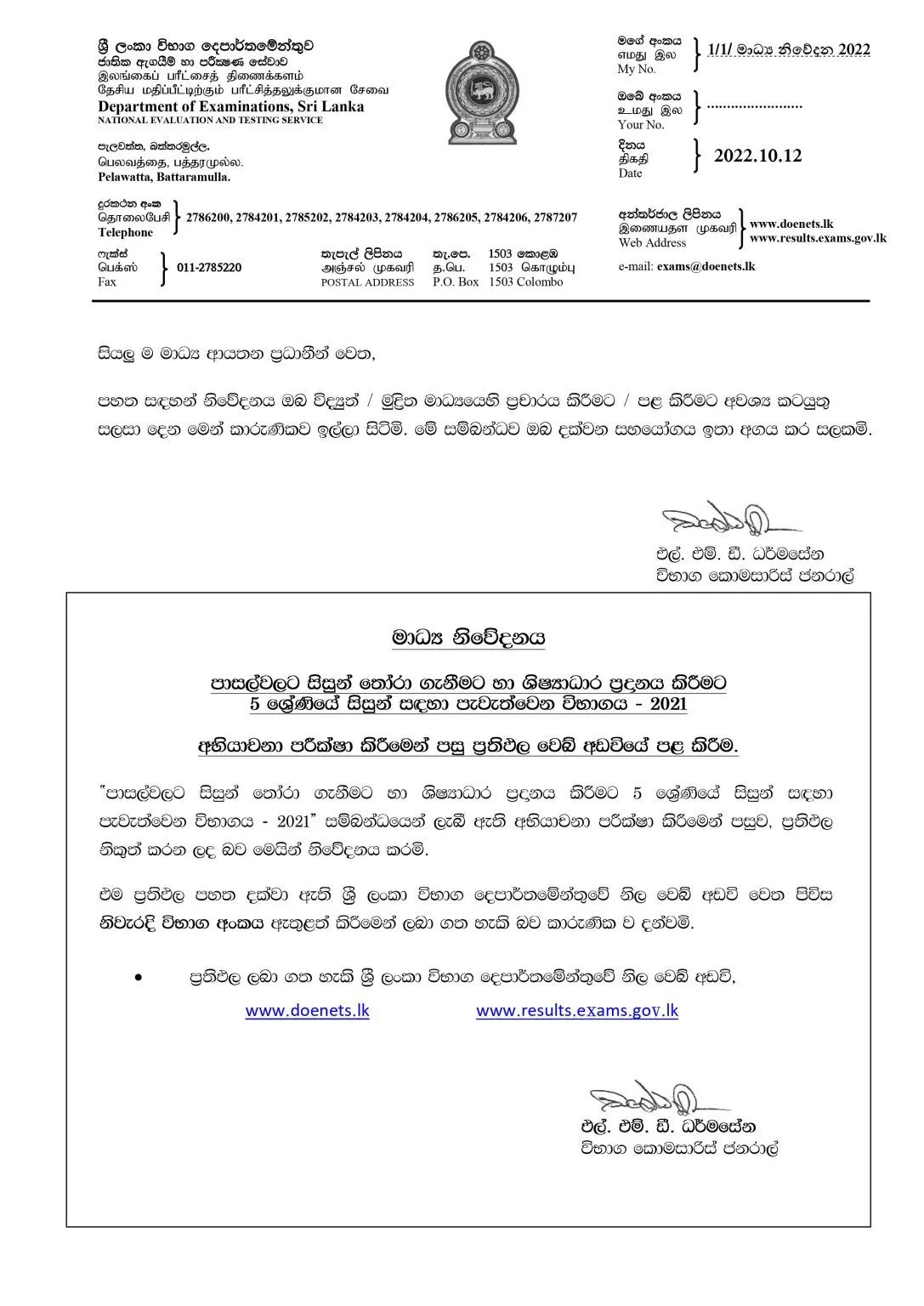 ශිෂ්යත්ව විභාගයට පෙනී සිටි සිසුන්ට දැනුම්දීමක් 1 36 4 1
