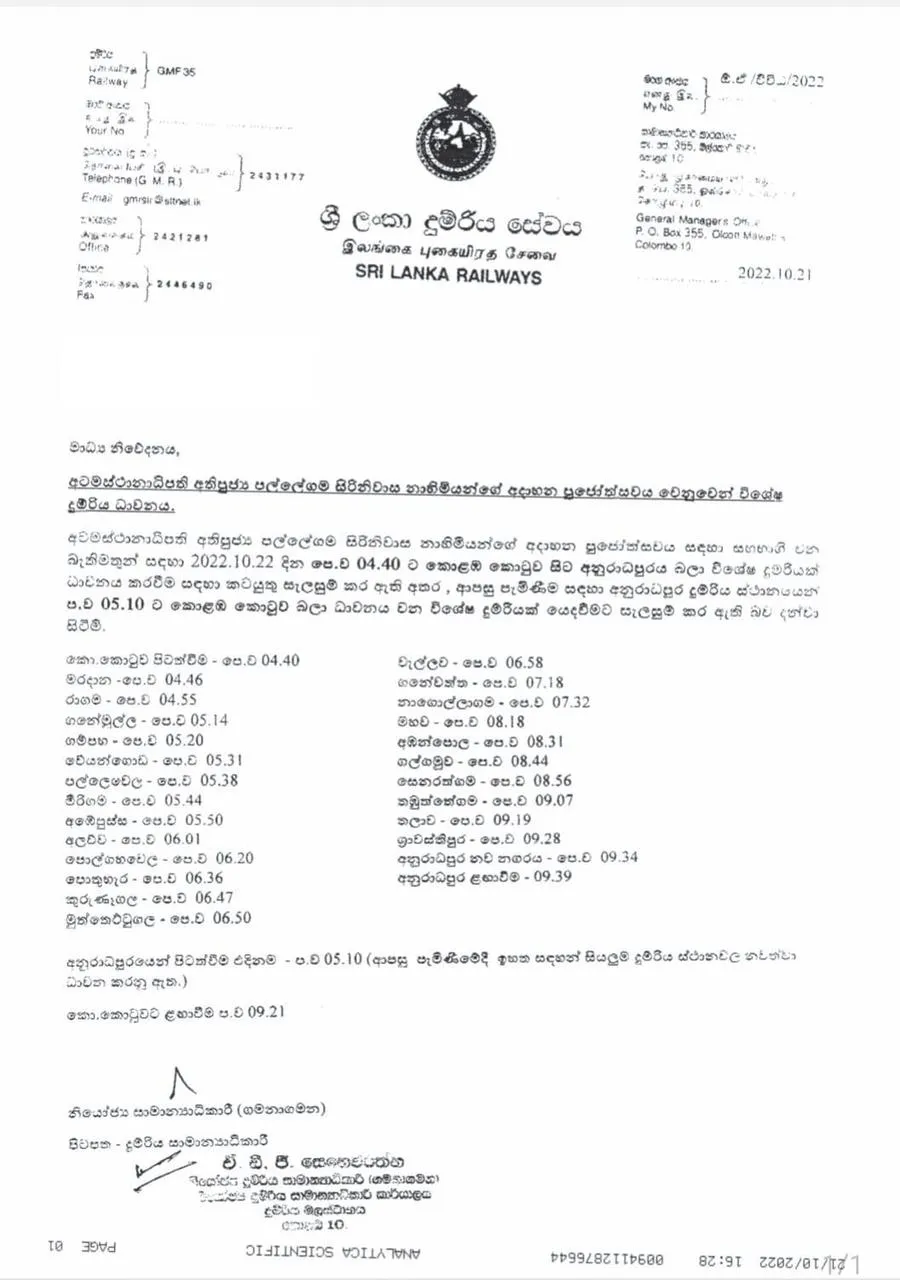 අනුරාධපුරට විශේෂ දුම්රියක් 1 4d3fbe44 ba9d 41c1 810a 27964ffee43a