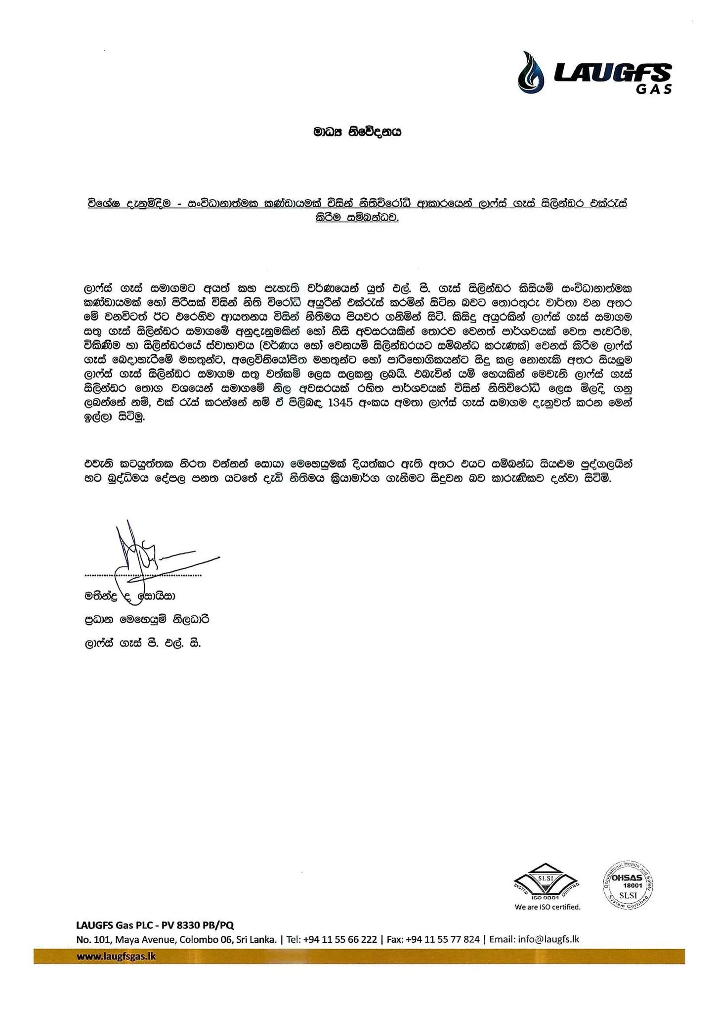 ලාෆ්ස් සමාගමෙන් විශේෂ නිවේදනයක් 1 01