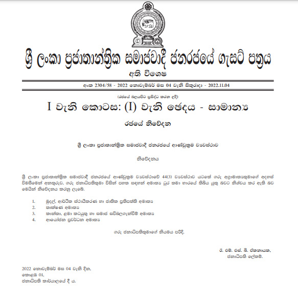 අමාත්ය ධුර හතරක් ගැන ජනපතිගෙන් විශේෂ තීරණයක් 1 1 1