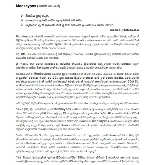 වඳුරු උණ ආසාදිතයෙක් මෙරටින් හඳුනාගැනීමත් සමඟ සෞඛ්ය අමාත්යාංශයෙන් විශේෂ නිවේදනයක් 1 1 1