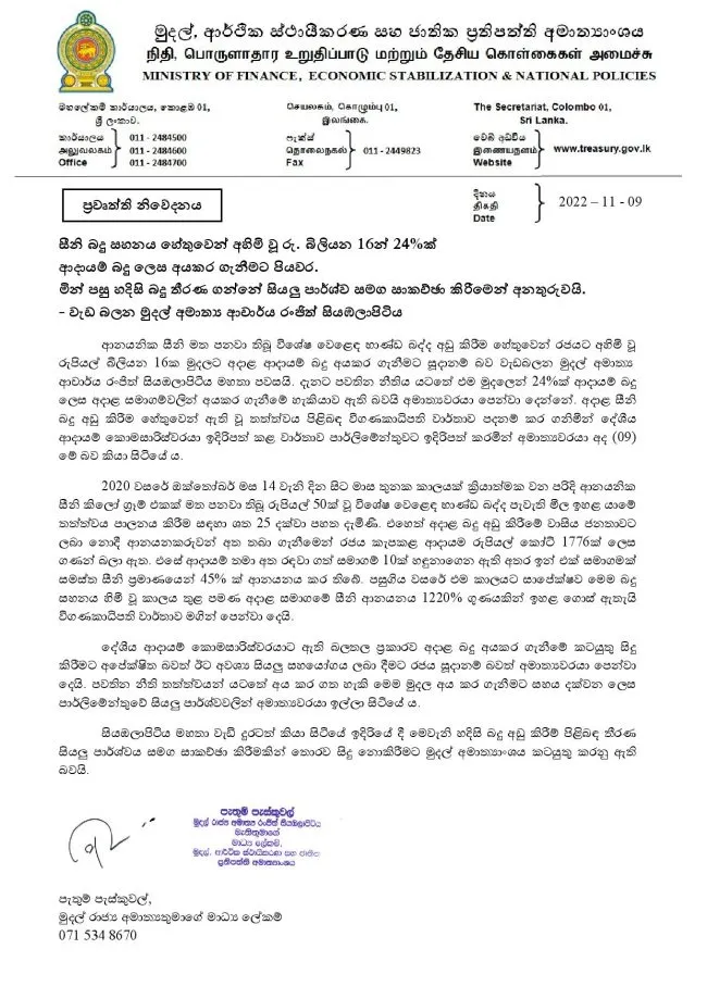 රජයට අහිමි වූ ආදායම් බදු මුදල් අයකර ගැනීමට පියවර 1 2022 11 09 සීන බදු page 001 650x919 1