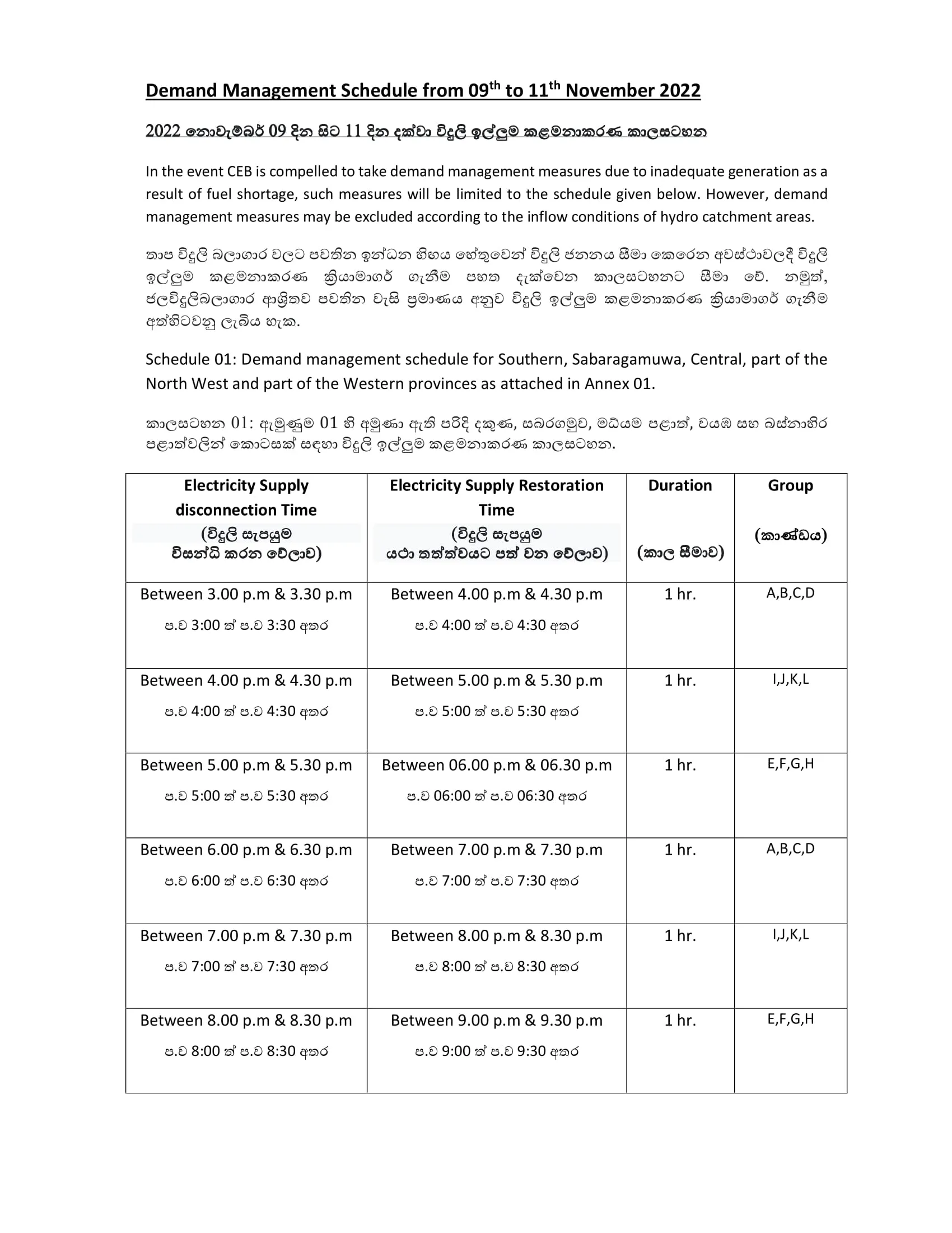 මේ සතියේ විදුලිය කපන හැටි මෙන්න 1 Demand Management Schedule form 09 to 11 November 2022 1