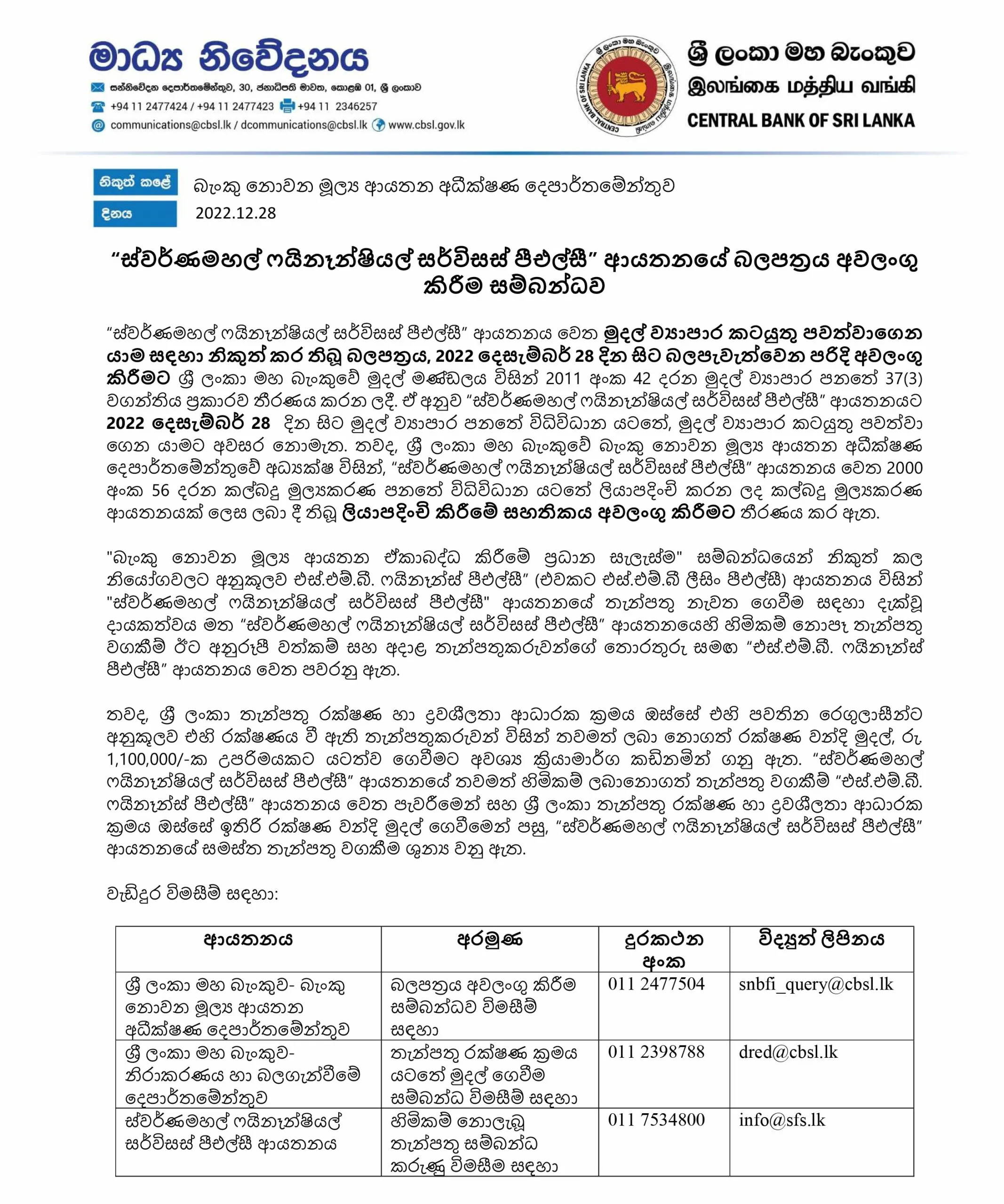 “ස්වර්ණමහල් ෆයිනෑන්ෂියල් සර්විසස් පීඑල්සී” ආයතනයේ බලපත්රය අවලංගු කෙරේ 1 2 5 scaled