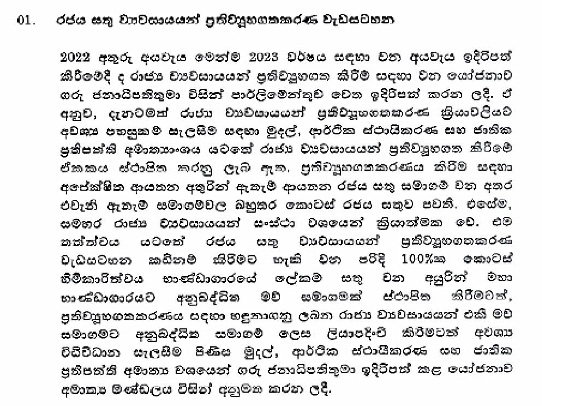 ප්රතිව්යුහගත කෙරෙන රාජ්ය ව්යාපාර සඳහා මව් සමාගමක් 1 2 2