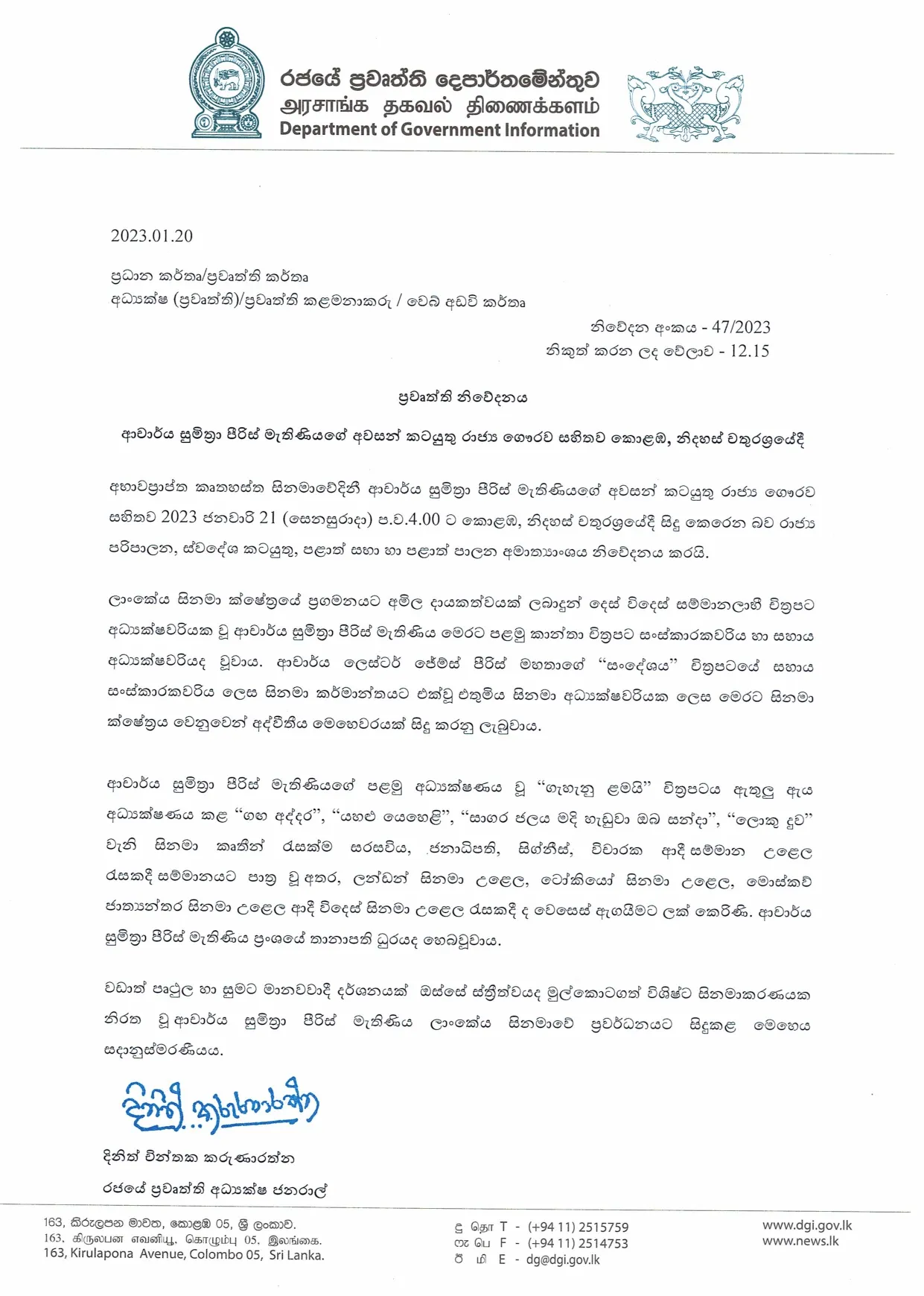 සුමිත්රා පීරිස් මැතිණියගේ අවසන් කටයුතු රාජ්ය ගෞරව සහිතව කොළඹ නිදහස් චතුරස්රයේදී 1 Sumithra Peeris