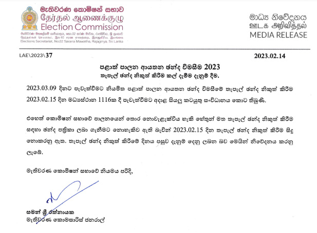 තැපැල් ඡන්ද විමසීම කල් යයි 1 03