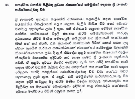 බලශක්ති අවශ්යතාවය සපුරාලීමට න්යෂ්ටික බලාගාර ගැන රජයේ අවධානය 1 05 2