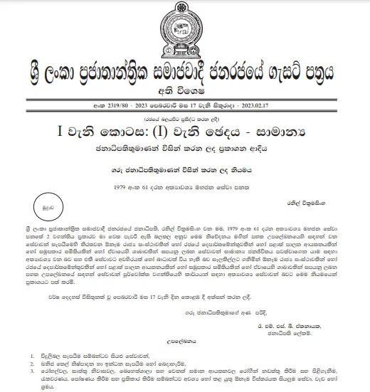 අංශ කිහිපයක් අත්යවශ්ය සේවා කරමින් ගැසට් නිවේදනයක් 1 1 12