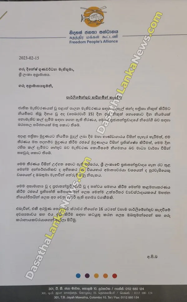 නිදහස් ජනතා සන්ධානයෙන් අගමැතිට ලිපියක් 1 Special Letter2