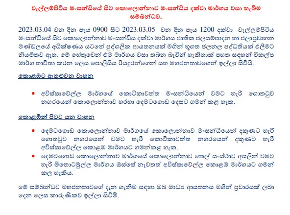 වැල්ලම්පිටිය මංසන්ධියේ සිට කොළොන්නාව දක්වා මාර්ගය වැසේ 1 01