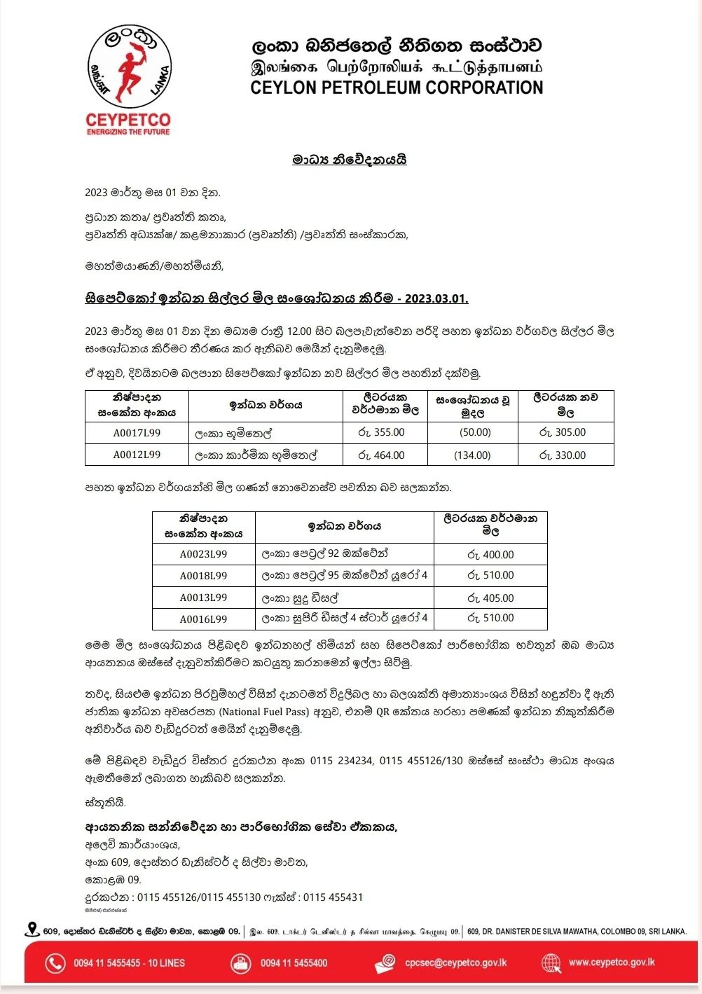 භූමිතෙල් මිල අඩුවෙයි 1 Kerosine