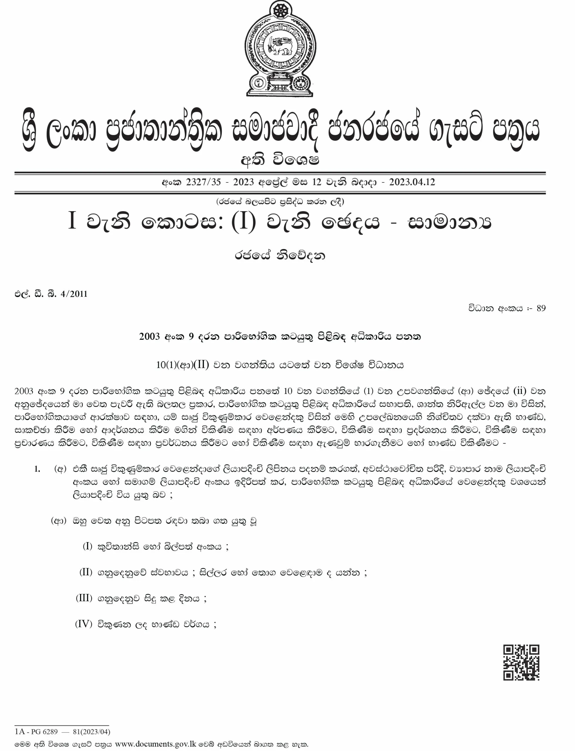 ඔන්ලයින් භාණ්ඩ අලෙවි කරන අයට විශේෂ දැනුම්දීමක් 1 1 4 scaled