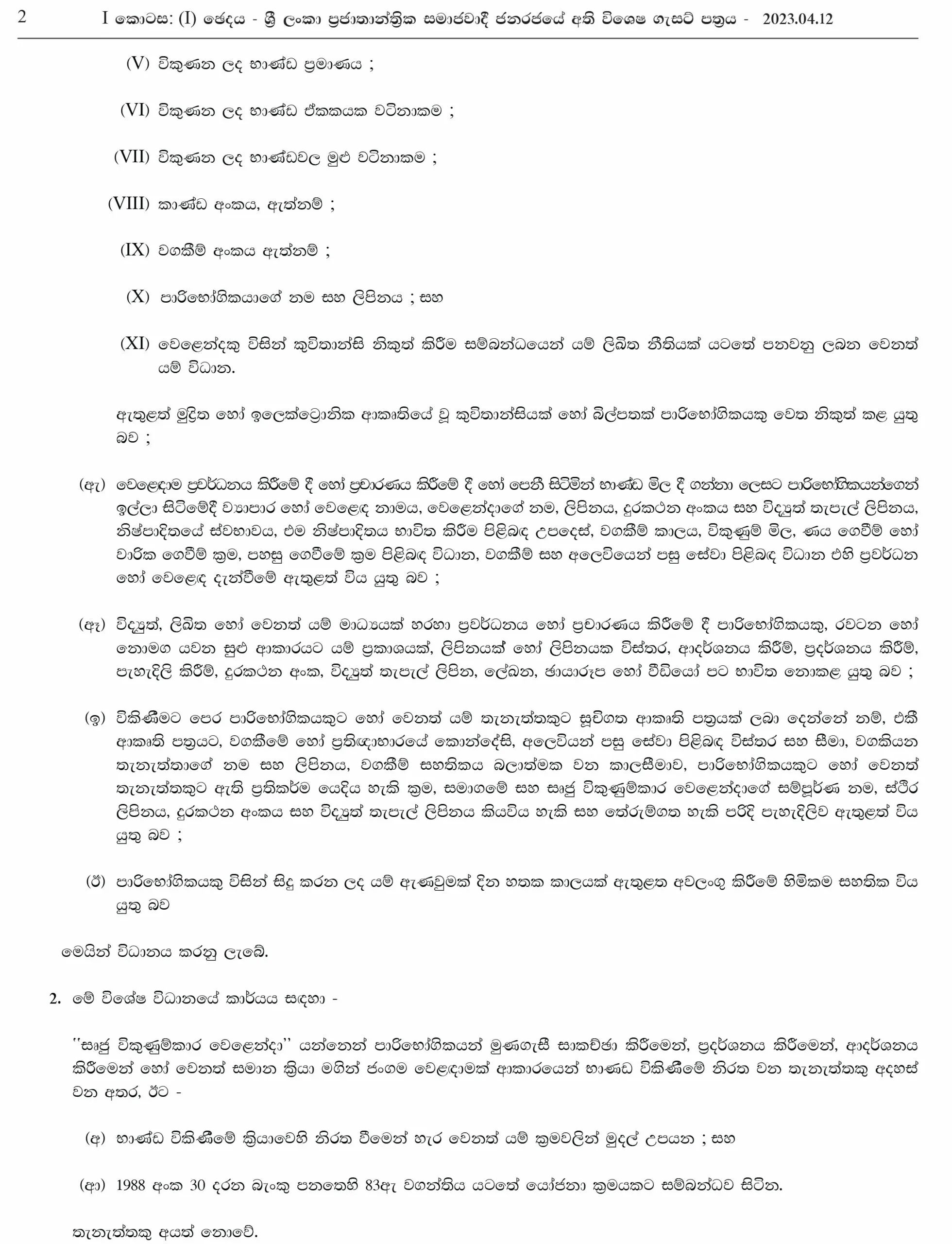 ඔන්ලයින් භාණ්ඩ අලෙවි කරන අයට විශේෂ දැනුම්දීමක් 2 2 5 scaled