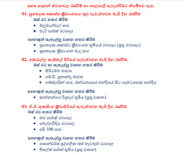 කොළඹ නගරයේ හෙට විශේෂ රථවාහන සැලැස්මක් 1 3 13
