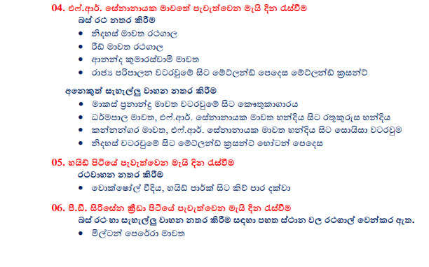 කොළඹ නගරයේ හෙට විශේෂ රථවාහන සැලැස්මක් 2 4 12