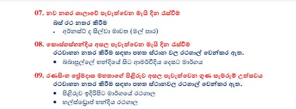 කොළඹ නගරයේ හෙට විශේෂ රථවාහන සැලැස්මක් 3 5 10
