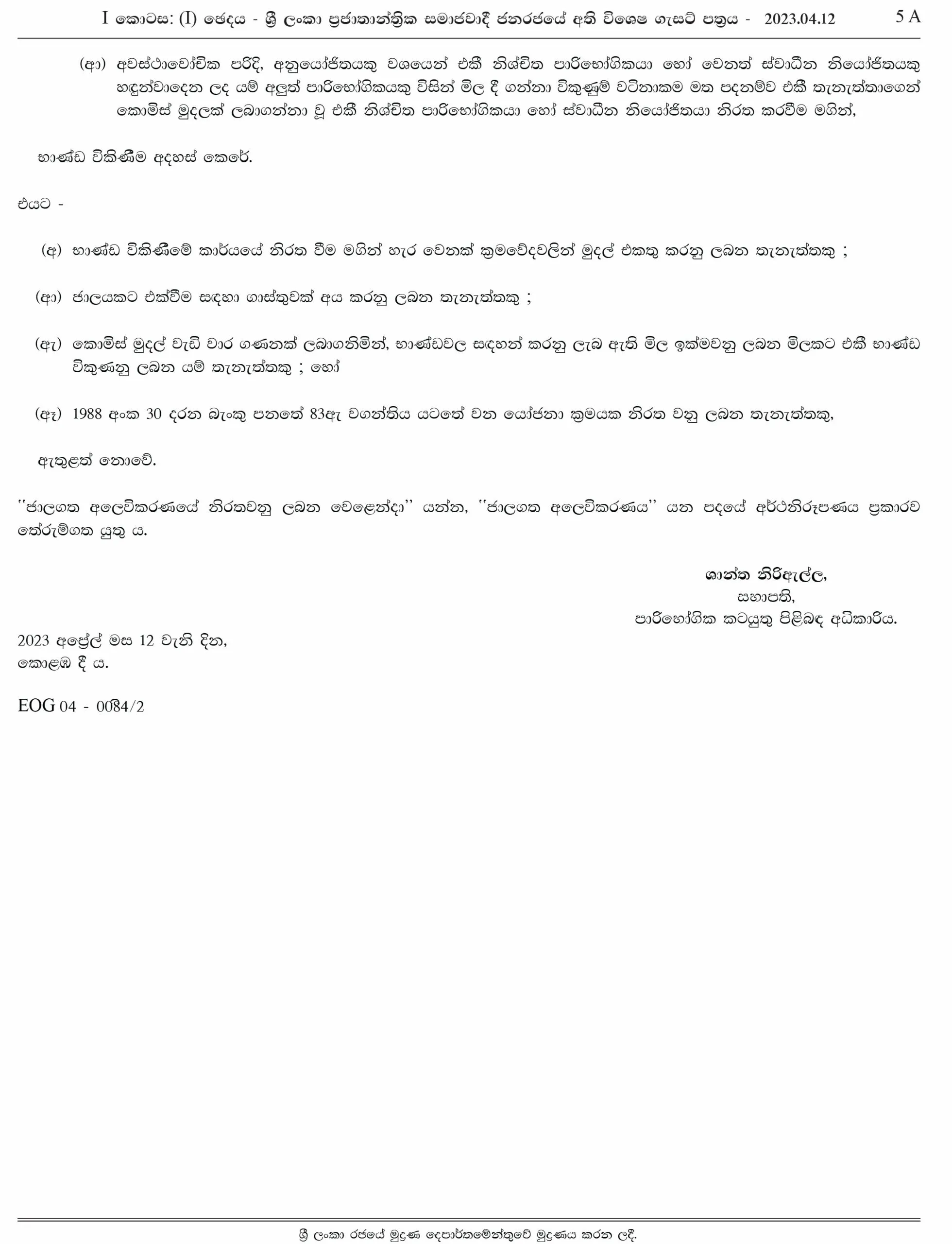 ඔන්ලයින් භාණ්ඩ අලෙවි කරන අයට විශේෂ දැනුම්දීමක් 5 5 4 scaled