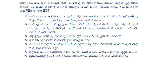 කොළඹ නගරයේ හෙට විශේෂ රථවාහන සැලැස්මක් 4 6 6