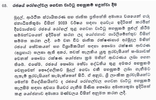 රජයේ රෝහල්වලට ගෙවන වාට්ටු පහසුකම් 1 02 1