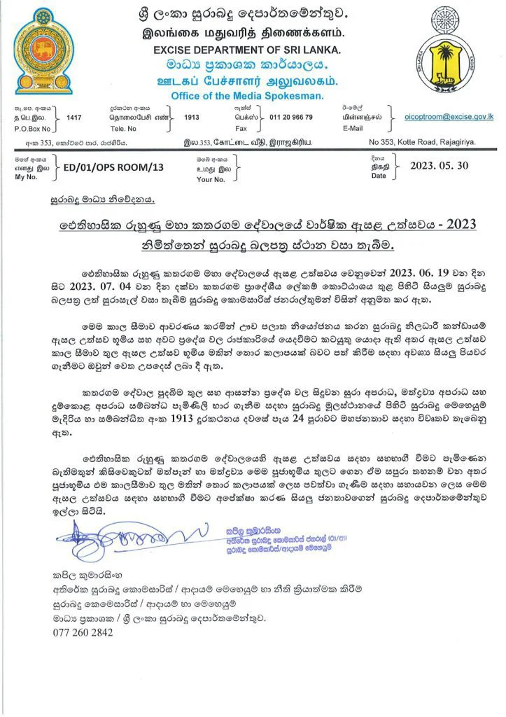 ජුනි 19 සිට ජුලි 04 වැනි දා දක්වා සුරාසැල් වැසේ 1 2023 05 30 at 15.16.51 723x1024 1