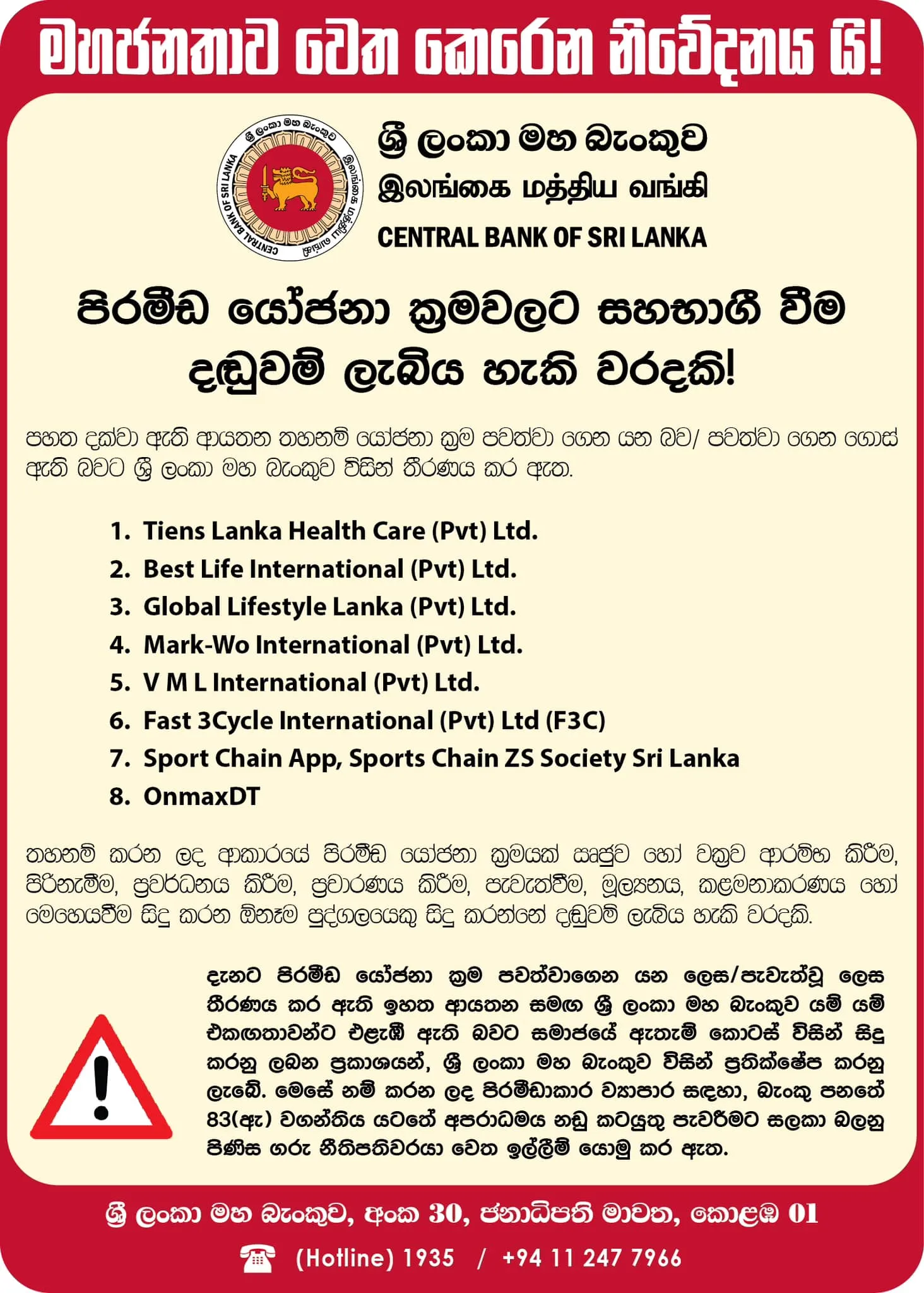 තහනමට ලක් වූ පිරමිඩ ව්යාපාර මෙන්න – මහ බැංකුවෙන් නිවේදනයක් 1