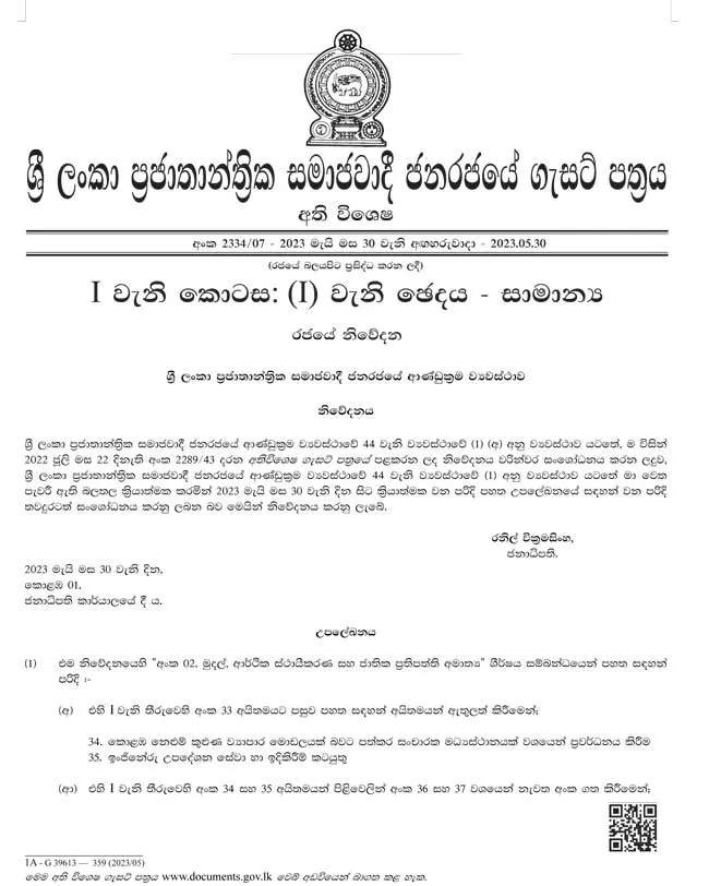 ආයතන කිහිපයක් ගැන දැනුම්දෙමින් ගැසට් නිවේදනයක් 1 G 01
