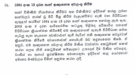 පාන් ආඥාපනත අවලංගු කිරීමට අනුමැතිය 1 1 3