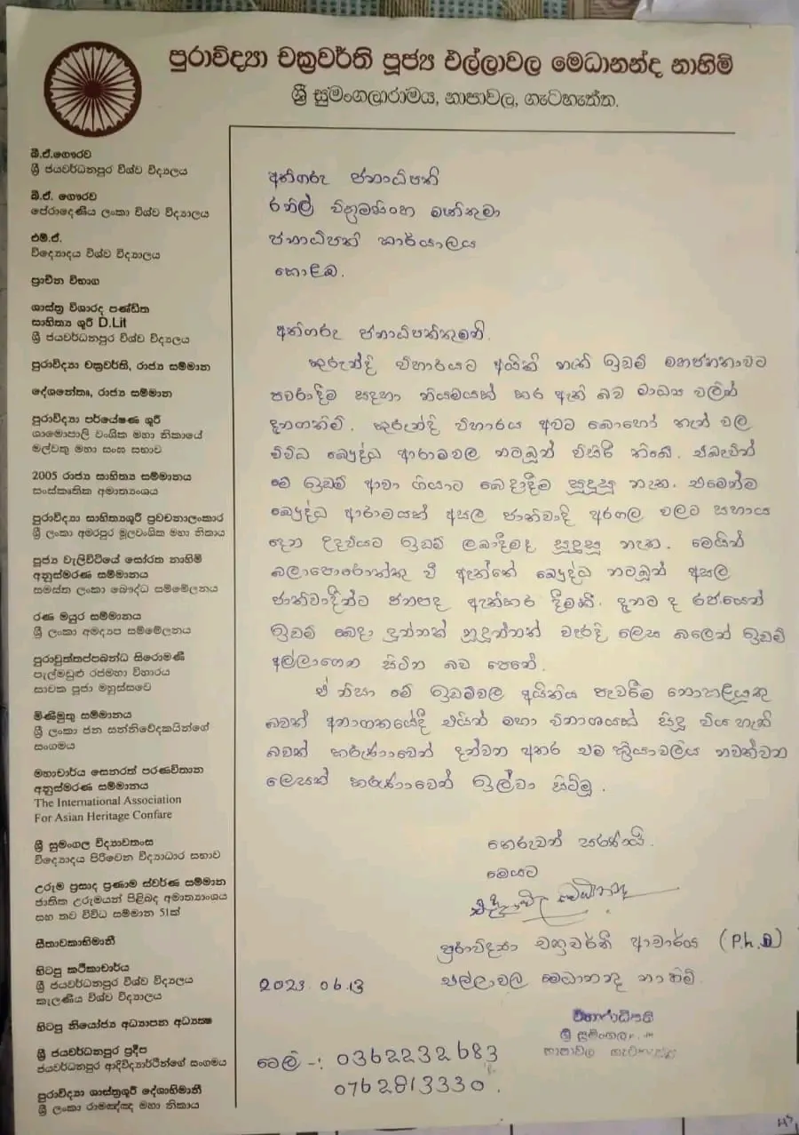 පූජ්ය එල්ලාවල මෙධානන්ද හිමිගෙන් ජනපතිට විශේෂ ලිපියක් 1 WhatsApp Image 2023 06 13 at 2.33.28 PM