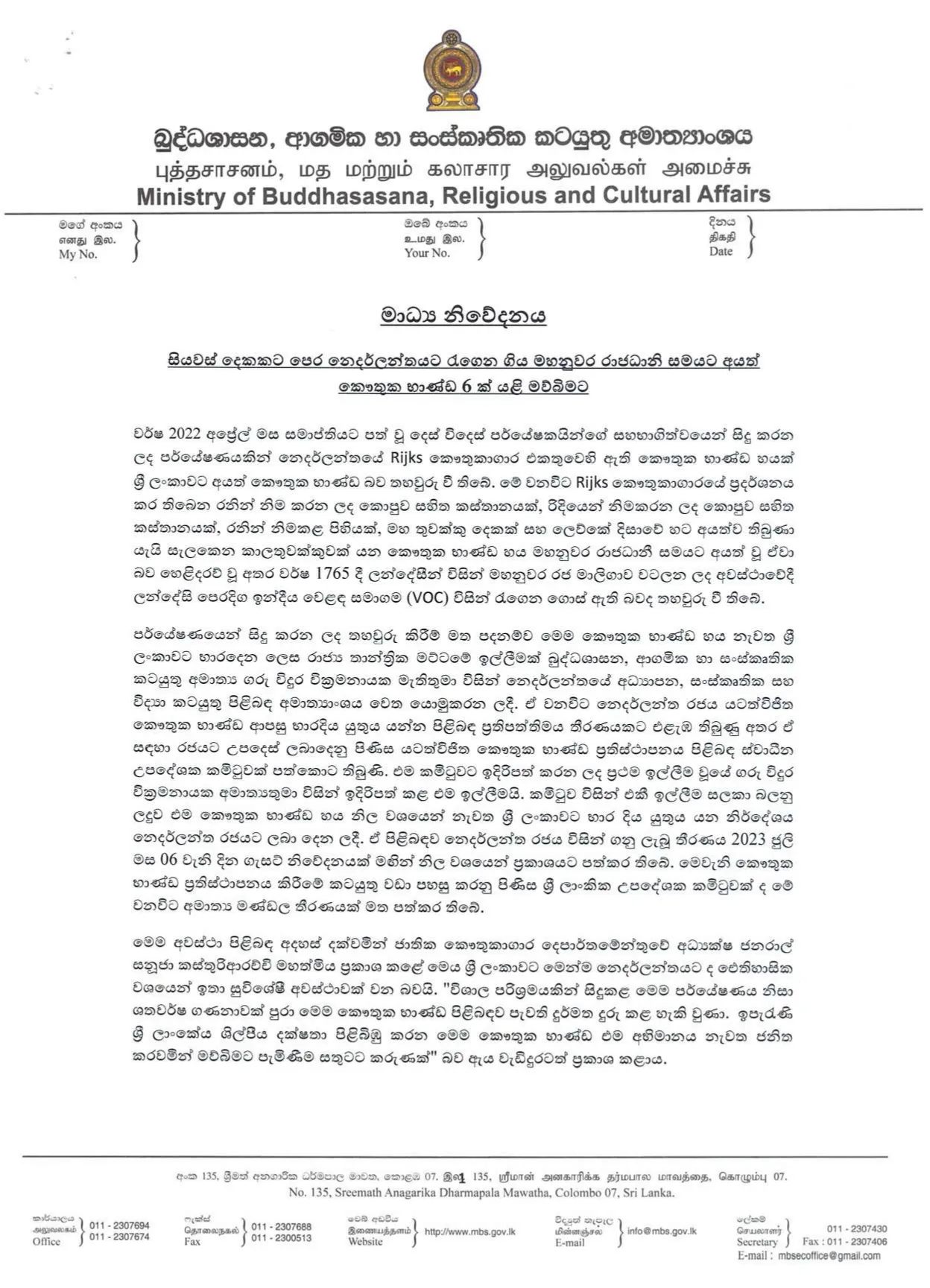 ලන්දේසින් රැගෙන ගිය කෞතුක භාණ්ඩ 6ක් යළි ශ්රී ලංකාවට 1 Netharland1