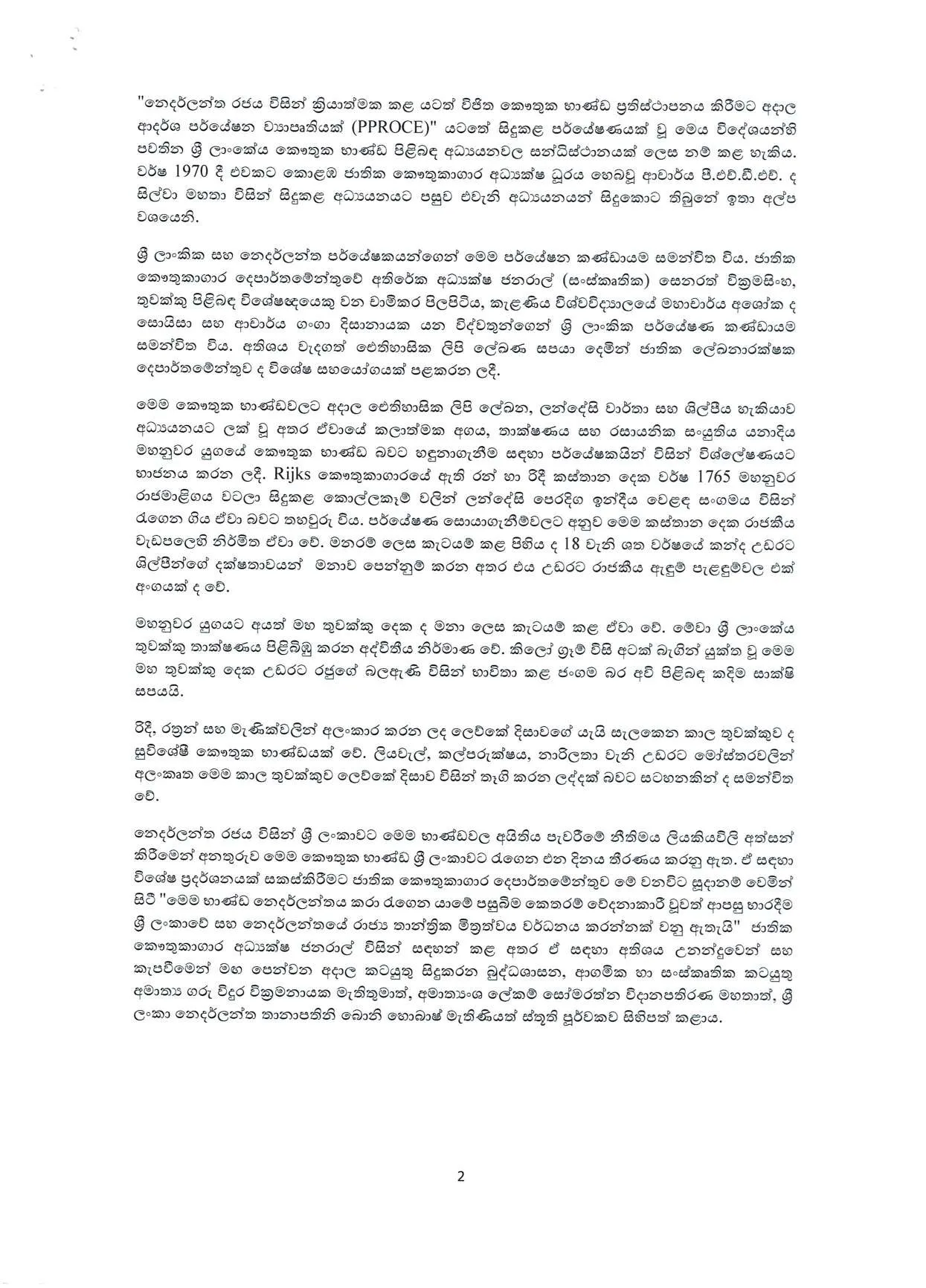ලන්දේසින් රැගෙන ගිය කෞතුක භාණ්ඩ 6ක් යළි ශ්රී ලංකාවට 2 Netharland2