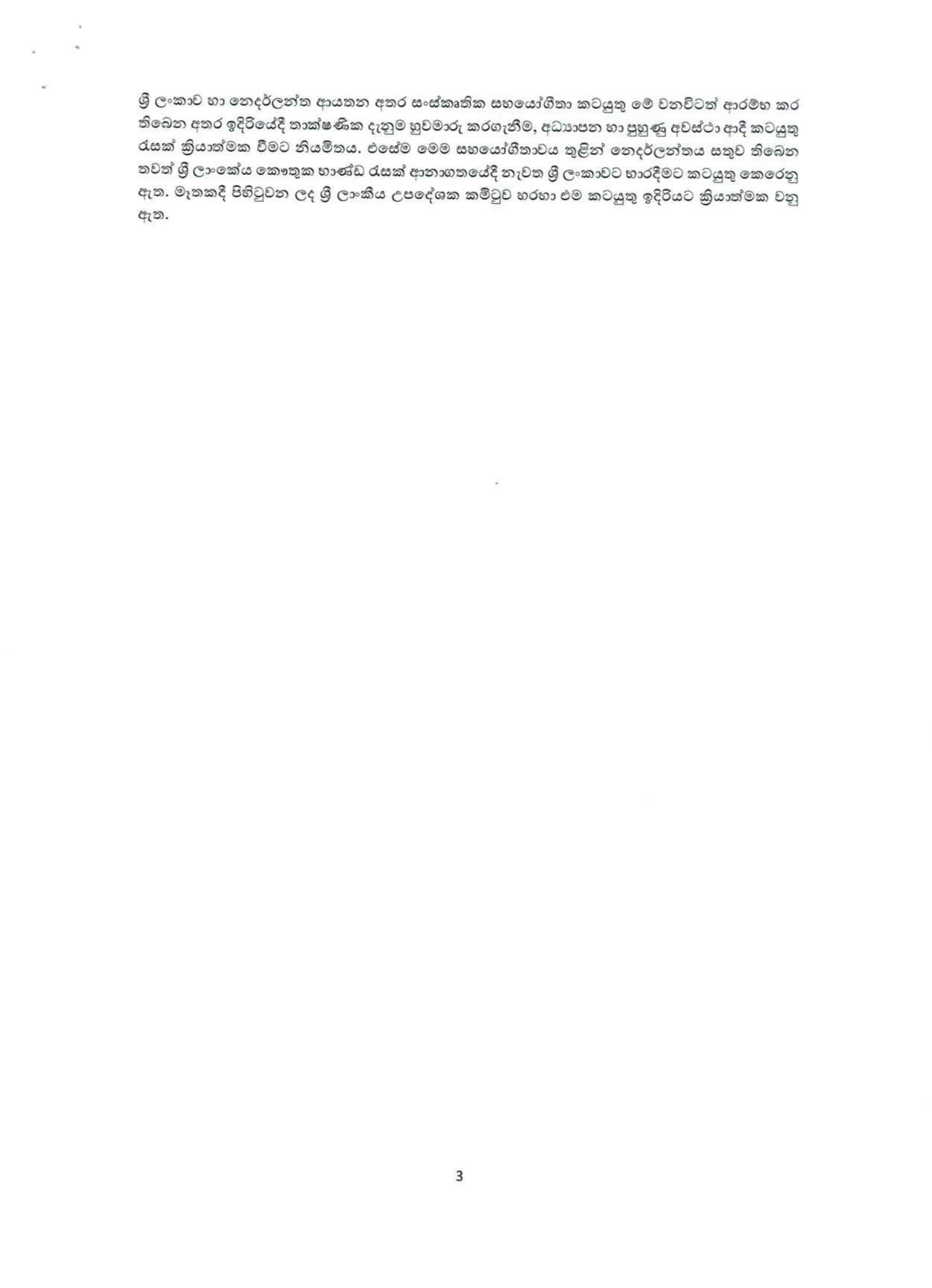ලන්දේසින් රැගෙන ගිය කෞතුක භාණ්ඩ 6ක් යළි ශ්රී ලංකාවට 3 Netharland3