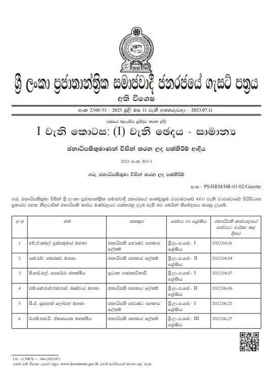 ජනාධිපති කාර්ය මණ්ඩලයට තවත් පිරිසක් බඳවා ගනිමින් අතිවිශේෂ ගැසට් නිවේදනයක් 1 Screenshot 2023 07 12 074055