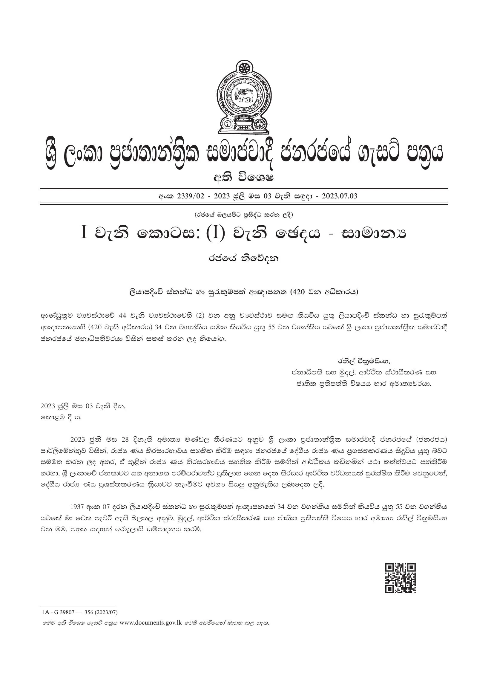 කොටස් සහ සුරැකුම්පත් සම්බන්ධයෙන් ගැසට් නිවේදනයක් නිකුත් කෙරේ 1 sodapdf converted Page 1 2
