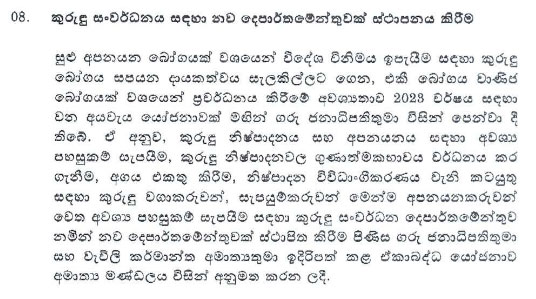 කුරුඳු සංවර්ධනයට නව දෙපාර්තමේන්තුවක් 1 03 1