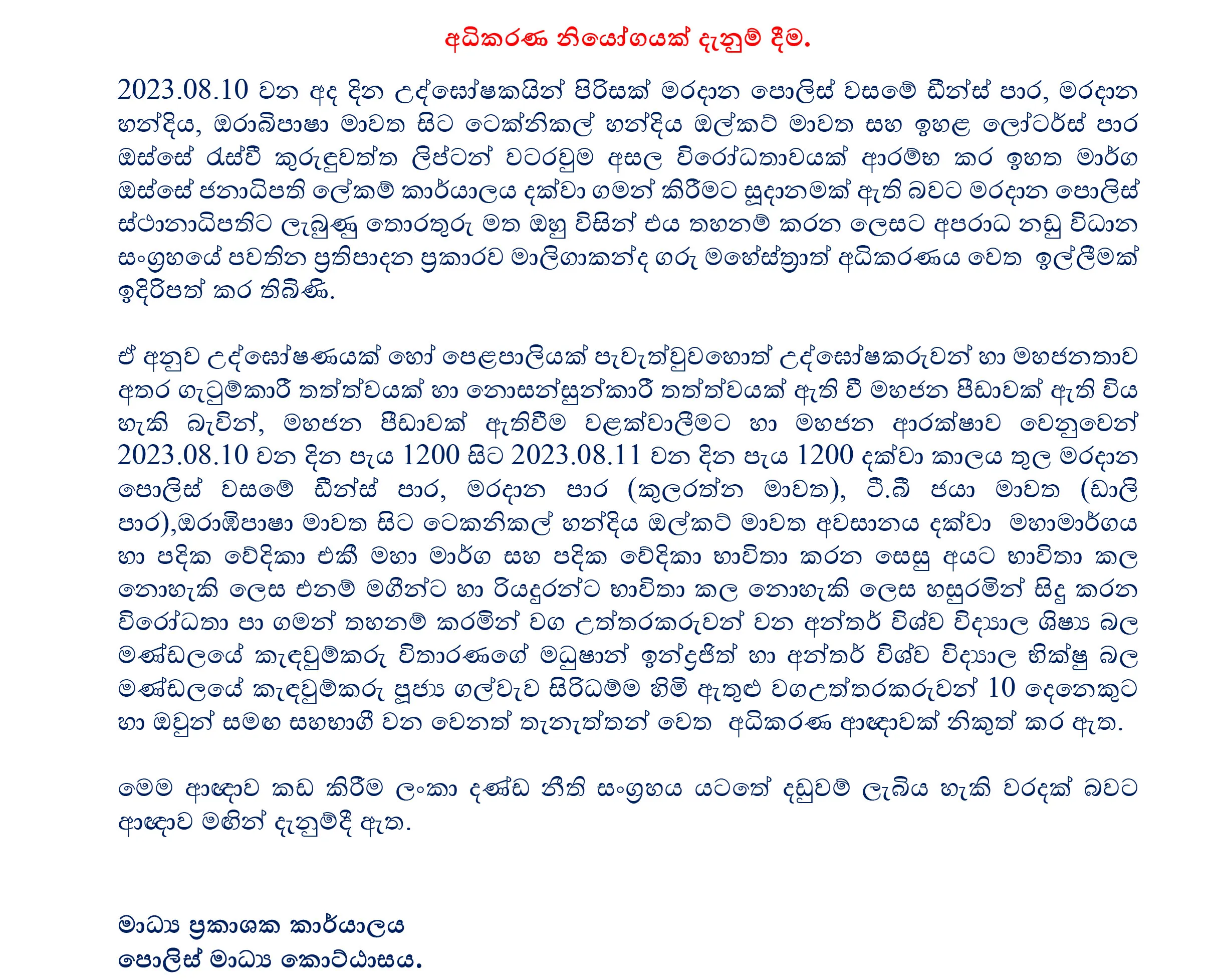 අන්තර් විශ්වවිද්යාල ශිෂ්ය බලමණ්ඩලයට අධිකරණයෙන් නියෝගයක් 1 Court Order to Protest