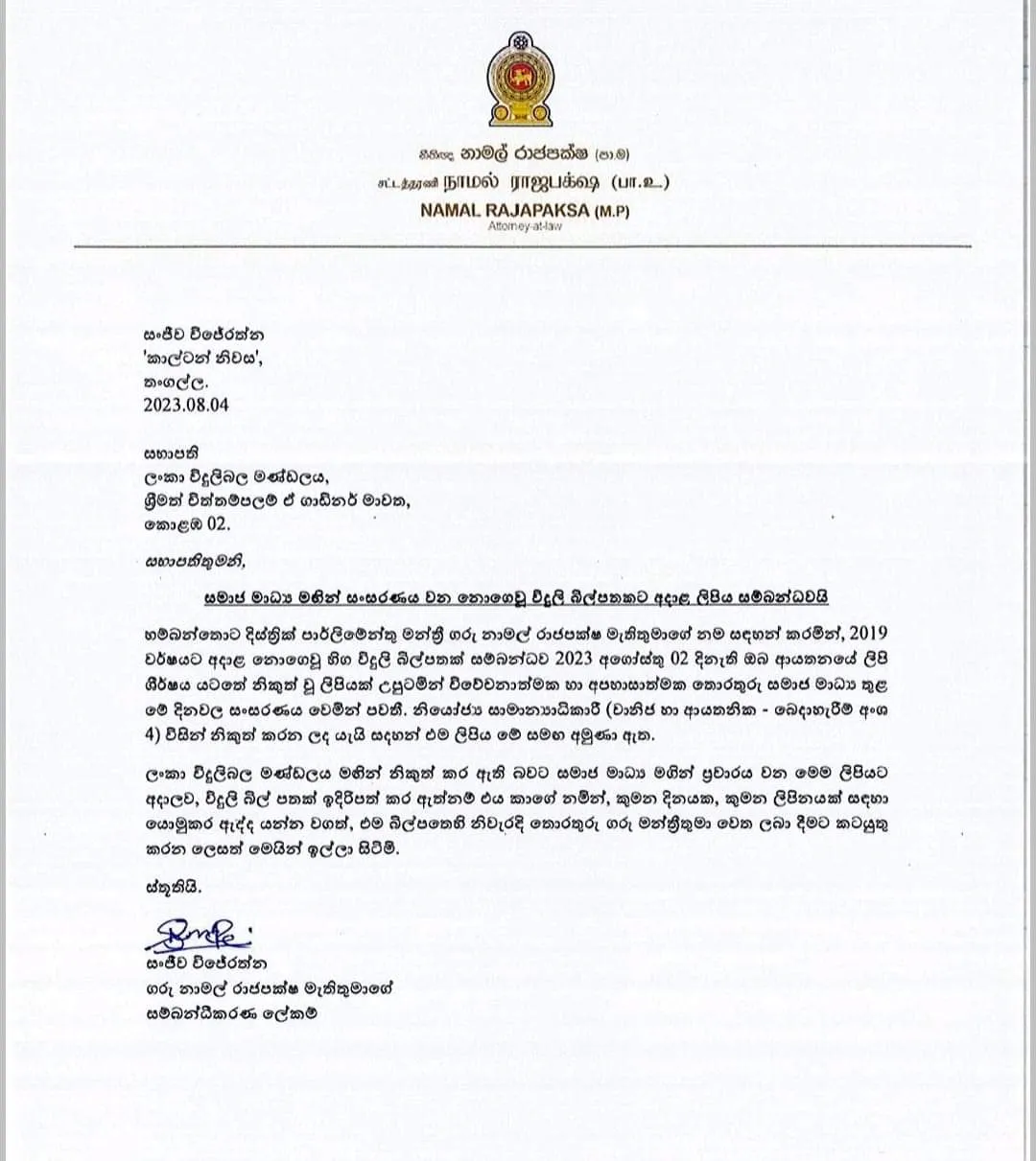 Namal Rajapakshe Letter