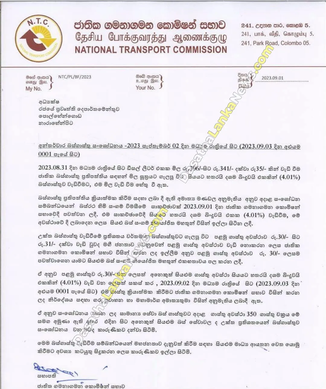 හෙට (02) මැදියම් රැයේ සිට බස් ගාස්තු ඉහළට 1 Bus Fare OK3ok